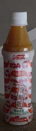 今日の飲み物 サンAみかんジュース果汁100%