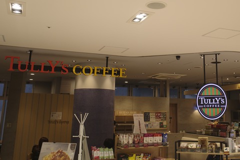 たまに行くならこんな店　京成船橋駅そばの「タリーズコーヒー ネクスト船橋店」で、ミルク感MAXで甘味も豊かな「ロイヤルアイスティ」を飲み干す！