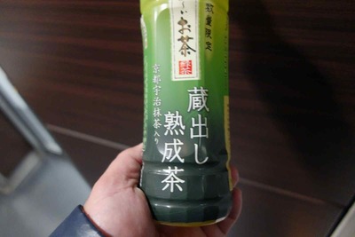 今日の飲み物　数量限定お～いお茶蔵出し熟成茶は、緑茶の角がとれたかの様な飲みやすく円やかな優しい味わいな緑茶系飲料です。