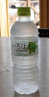 今日の水　い･ろ･は･す[北海道版]