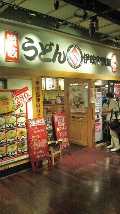 たまに行くならこんな店 麺はそこそこだがいりこダシ?が効いた汁が大変美味しいと感じる「伊吹や製麺秋葉原UDX店」