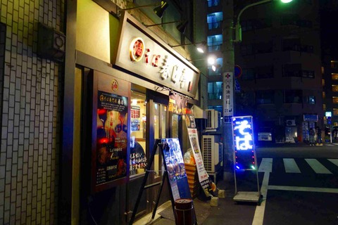 たまに行くならこんな店　油そば専門店の春日亭池袋店は1月2日も営業していてビックリ！