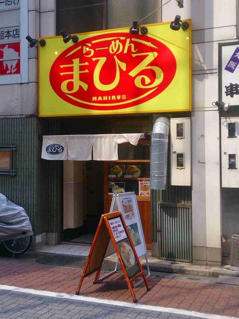 たまに行くならこんな店　神田駅チカにあるまひるでは、ゴリゴリ剛力なグワシッとした食感の麺が頂ける二郎インスパイア系なお店です