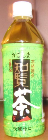 今日の飲み物　かごしま知覧茶