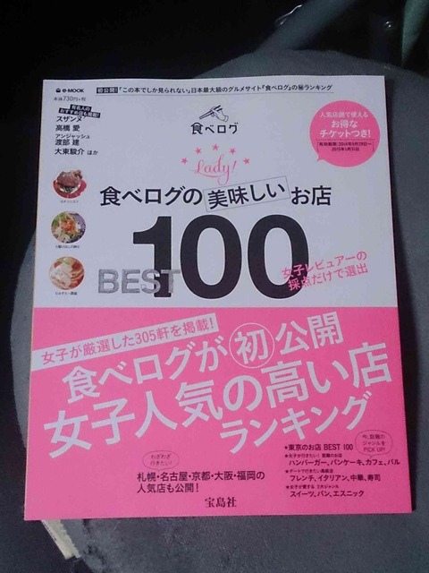 食べログの美味しいお店BEST100のおぐら家の項目に大帝オレ名義のコメントと写真が掲載されました