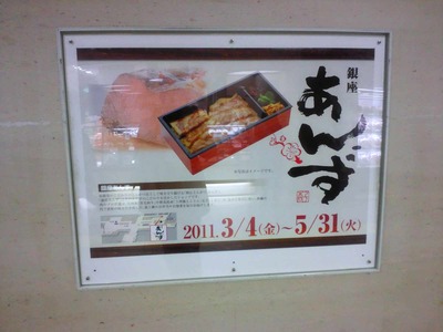 たまに買うならこんな商品　銀座あんずGRANSTA店(2011年3月4日(金)から5月31日(火)までの出店)