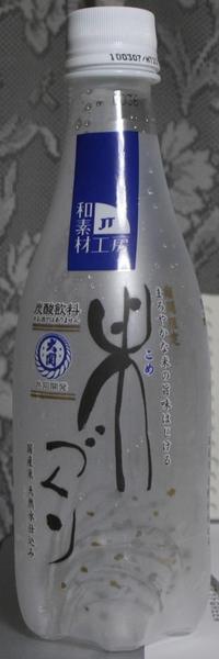 今日の飲み物 米づくり『炭酸飲料』