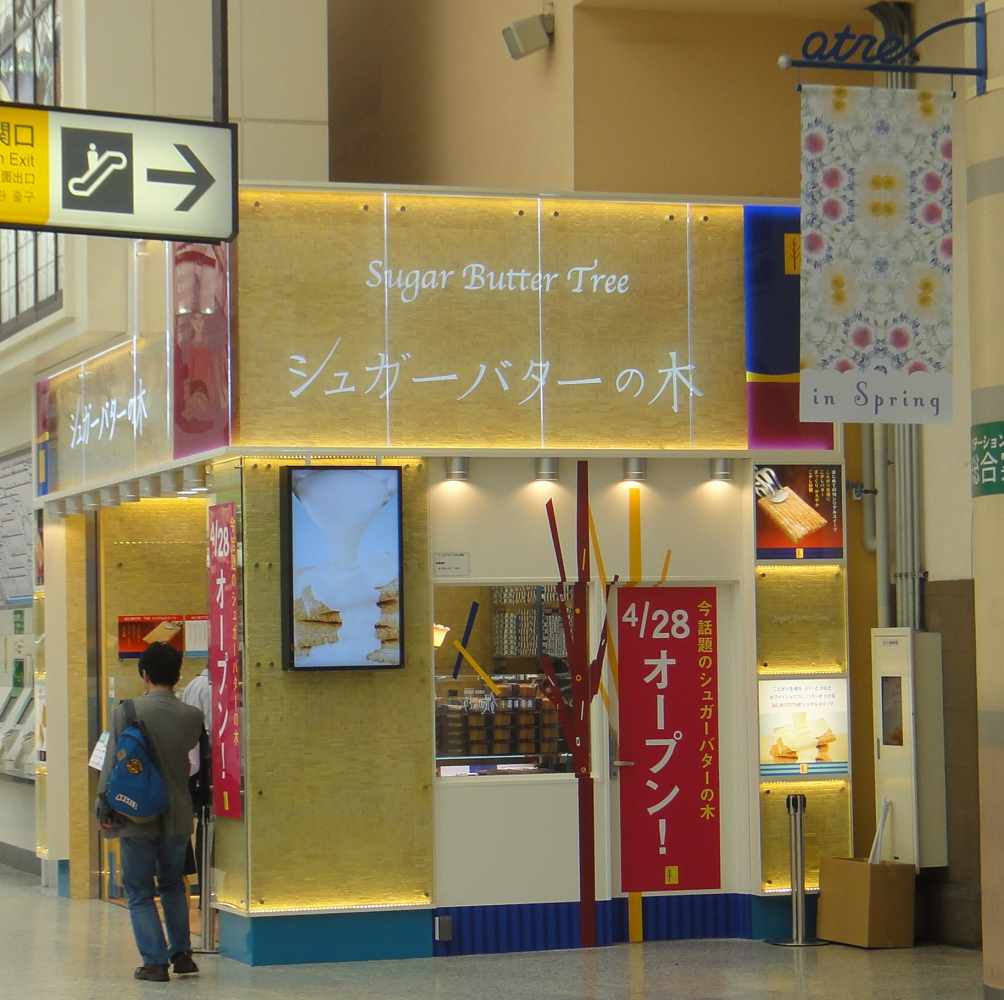 たまに行くならこんな店 シュガーバターの木上野駅店 メシレポ