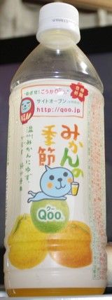 今日の飲み物 みかんの季節 温州みかんにゆず かぼす純水使用QOO