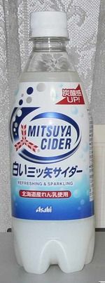 今日の飲み物 白い三ツ矢サイダー
