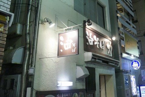 たまに行くならこんな店 ミャンマー風ビーフンが名物の「力」で今度は汁ありビーフンを食べてきました!