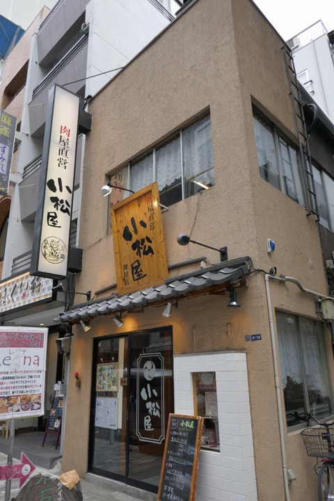 たまに行くならこんな店　神田駅から歩いて5分ほどのところにある「小松屋神田店」ではランチからウマさ爆発な熟成ステーキが楽しめて超オススメ！