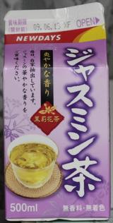 今日の飲み物 ジャスミン茶[JR東日本版]