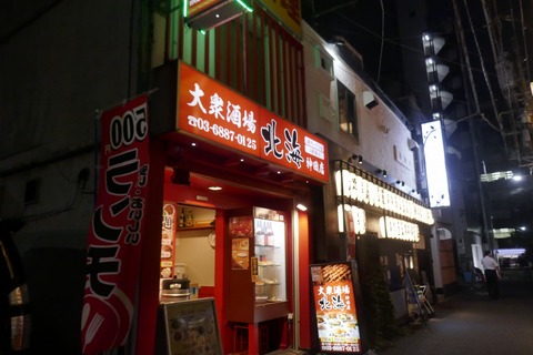 たまに行くならこんな店　内モンゴル料理がウメェ「大衆酒場 北海 神田店」で、「羊肉入り麻婆豆腐」や、PRC（中国）の首都北京式「炸醤麺」を食す！