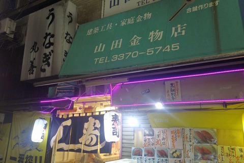 たまに行くならこんな店　代々木駅近くにある「名前の無いお寿司屋さん」では、1貫10円のお寿司を筆頭にコスパの良い寿司をアテに安く酔える寿司居酒屋です