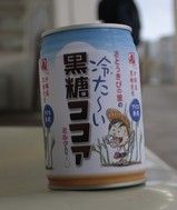 今日の飲み物 さとうきびの里の冷た~い黒糖ココアミルク入り