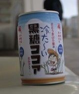 今日の飲み物 さとうきびの里の冷た～い黒糖ココアミルク入り