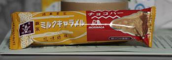 たまに買うならこんな商品 ミルクキャラメルチョコバー