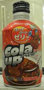 今日の水 ふってふってゼリー コーラアップ