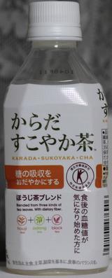 今日の飲み物 からだすこやか茶