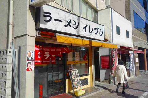 たまに行くならこんな店　ラーメンイレブンはスープの味にアクセントを出す玉ねぎや食感の違う食材を数多く投入することで食べ飽きずに最後まで美味しく頂けます