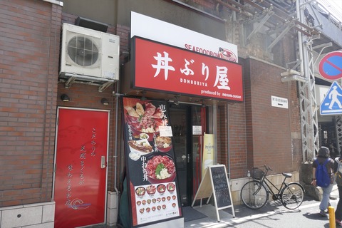 たまに行くならこんな店　神田駅の高架下にあるで「まぐろ丼や 恵み」で、「とれたてなかおち丼」を食す！