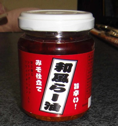 たまに買うならこんな商品 旨辛い！和風ラー油