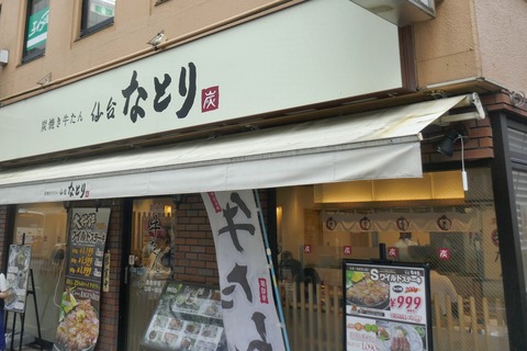 たまに行くならこんな店　牛タン料理店「なとり　柏店」で、別途強くイチオシしていたアンガスビーフを使った「ワイルドステーキ」を食らう！