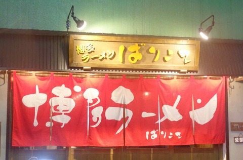 たまに行くならこんな店　ばりこてと言う店名なのでべっとり系とんこつと思いきやシャバシャバした旨味のあるスープで食せる「ばりこて高田馬場店」はサクッと常時利用したいお店です