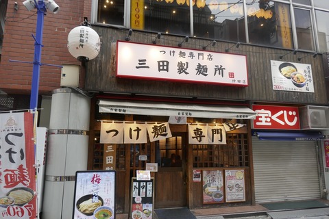 神田駅チカでつけ麺が安定して美味しい「三田製麺所　神田店」まとめページ