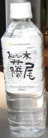 今日の水