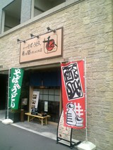 たまに行くならこんな店 蕎麦屋あて