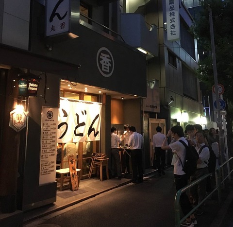 たまに行くならこんな店　東京で一番美味しいうどんが頂けるかも知れない「うどん丸香」は腰とツルッとした食感の麺及びアゴの出汁が効いたタレも含めて本当に美味いっす！