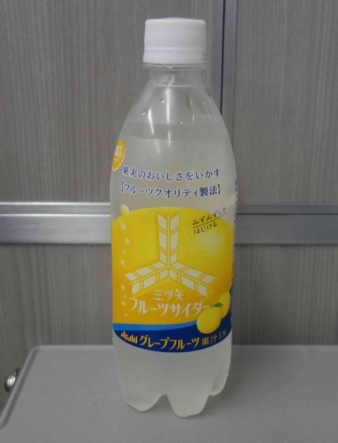 今日の飲み物　三ツ矢フルーツサイダーグレープフルーツは、さっぱり風味ながらしっかり甘みもある強炭酸飲料を探している方必見です。