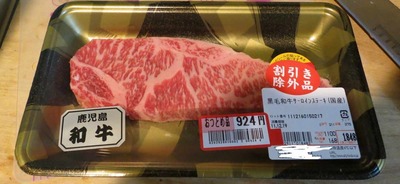 たまに買うならこんな商品　新年から豪華食材レビュー「鹿児島牛(サシが入ったサーロイン)」