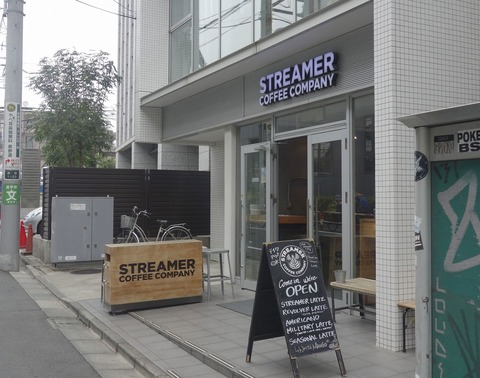 たまに行くならこんな店　渋谷駅と原宿駅に挟まれた所にある「ストリーマーコーヒーカンパニー」は、国際色豊かな客層なサードウェーブコーヒー店でした