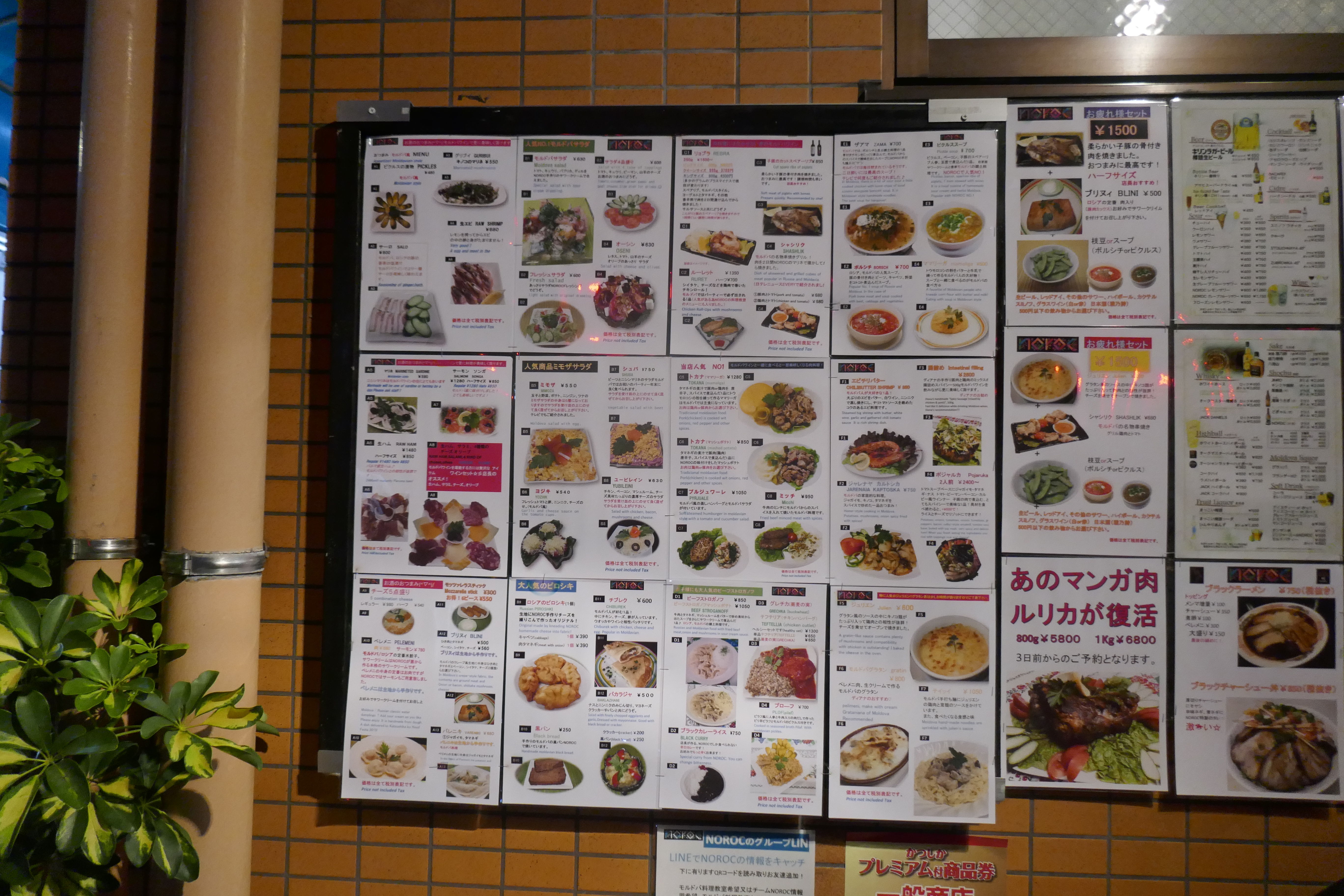 たまに行くならこんな店 亀有駅チカでモルドバ料理が楽しめる Noroc で ワインから前菜 ニシン 餃子 黒パン メイン スープまで色々と食す メシレポ たまに行くならこんな店 亀有駅チカでモルドバ料理が楽しめる Noroc で ワインから前菜 ニシン 餃子 黒パン メイン スープまで色々と食す メシレポ