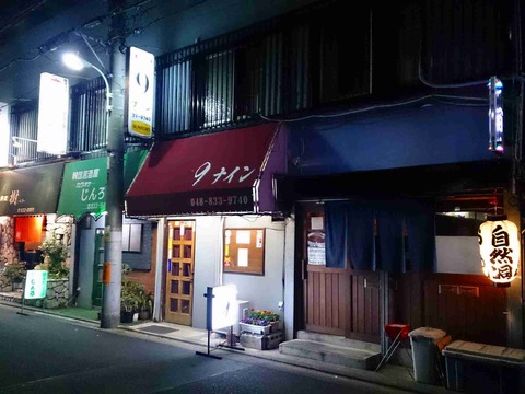 あの日行ったこんな店　コスパ系ラーメンの自然洞北浦和店でスペシャル味噌ラーメンを頂きました