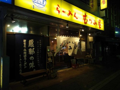 たまに行くならこんな店　らーめんむつみ屋松本店