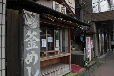 たまに行くならこんな店 お食事処源氏