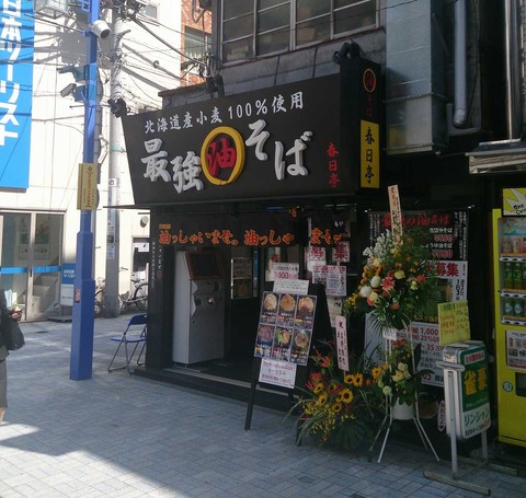 たまに行くならこんな店　オープンしたばかりの春日亭神田店は、程よく腰のある麺を使った油そばが味わえる、いらっしゃいませの挨拶が油らっしゃいませになるお店です