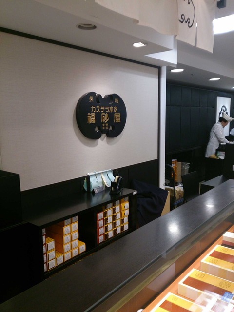 たまに行くならこんな店　長崎乃風を感じられるかも知れない「福砂屋西武百貨店」は毎度ながら美味しいカステラが頂けます