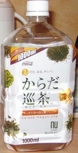 今日の飲み物 からだ巡茶