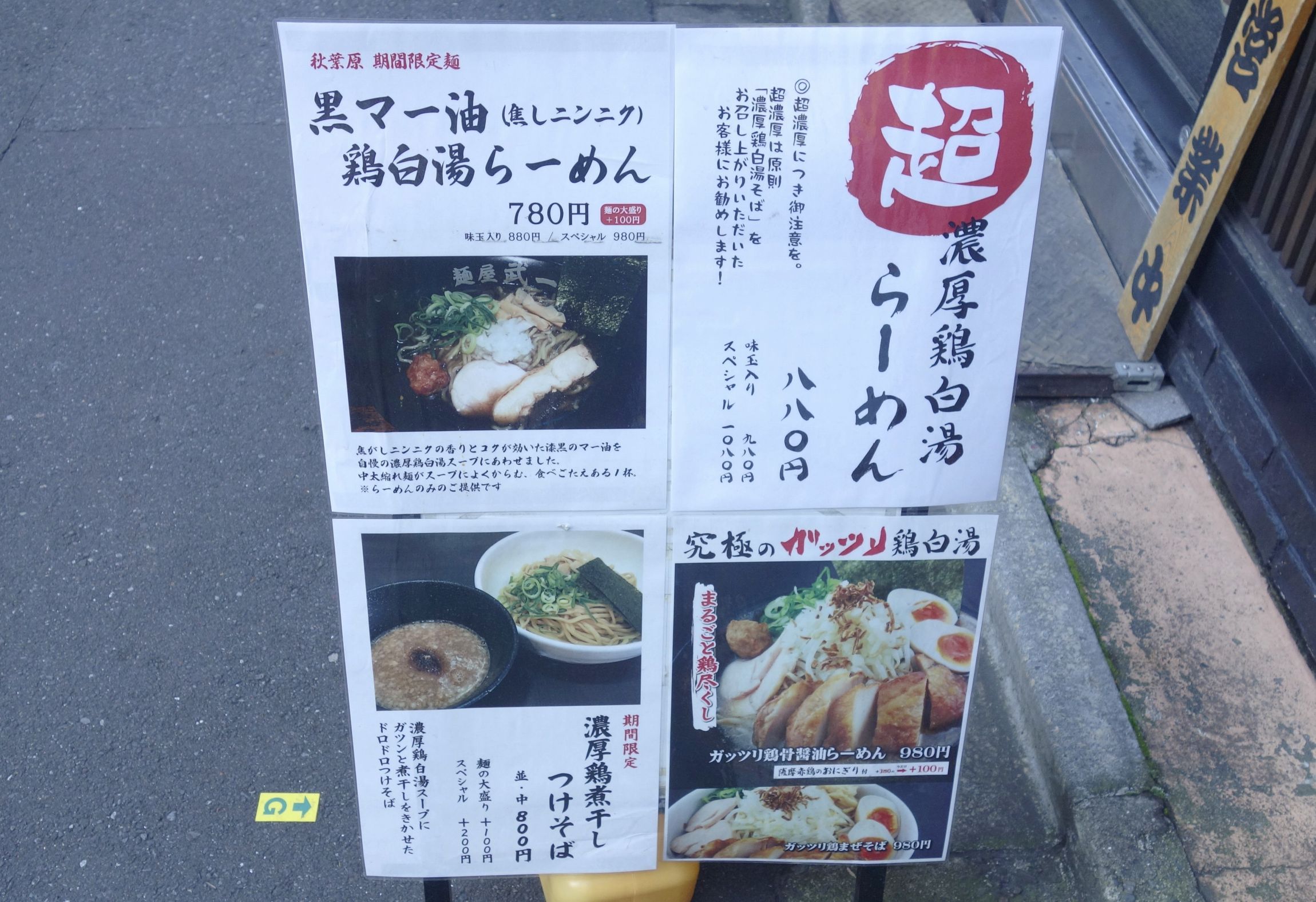 たまに行くならこんな店 アキバで人気の鶏白湯ラーメン店 麺屋武一秋葉原店 で ガッツリ鶏骨醤油ラーメン を食す メシレポ
