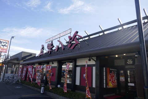 たまに行くならこんな店　ラブライブ! サンシャイン!!の聖地沼津市で静岡チェーン店の美味しさを体感するなら「五味八珍 沼津共栄町店」がオススメ！