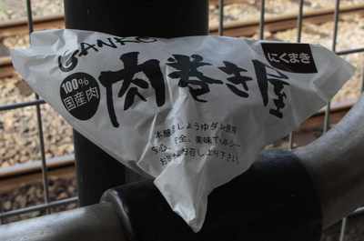 今日の持ち帰り 肉巻おにぎり(プロザウス発売)