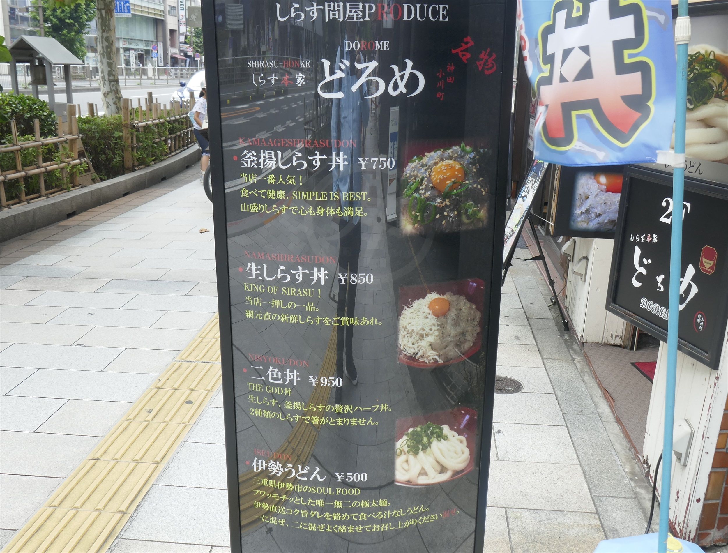 たまに行くならこんな店 東京 神田で どろめ が楽しめる しらす本家どろめ で 新鮮で臭みがなく美味しい 生しらす丼 を食す メシレポ