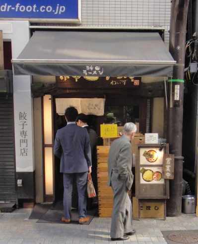 たまに行くならこんな店 神田ラーメンわいず