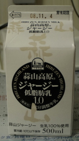 今日の飲み物 蒜山高原ジャージー低脂肪乳1.0