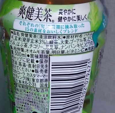 今日の飲み物　2013年4月以前も販売していた旧型爽健美茶最新版の味は毎度ながら芳ばしい味わいでした